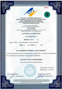 Сертификат соответствия на мед Борисоглебске Сертификация ISO