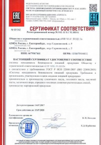 Сертификация продукции Борисоглебске Разработка и сертификация системы ХАССП